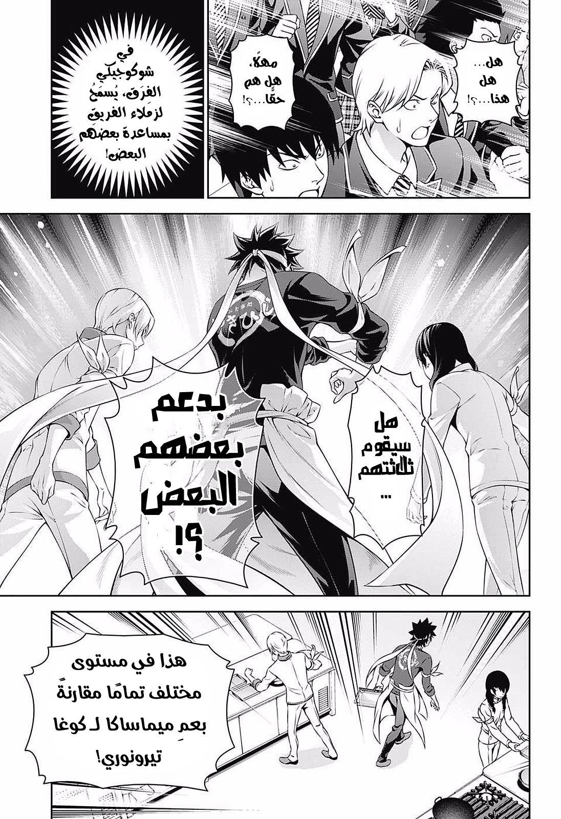 Read Shokugeki no Soma AR Manga Online