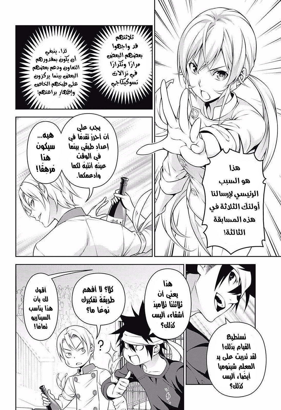 Read Shokugeki no Soma AR Manga Online