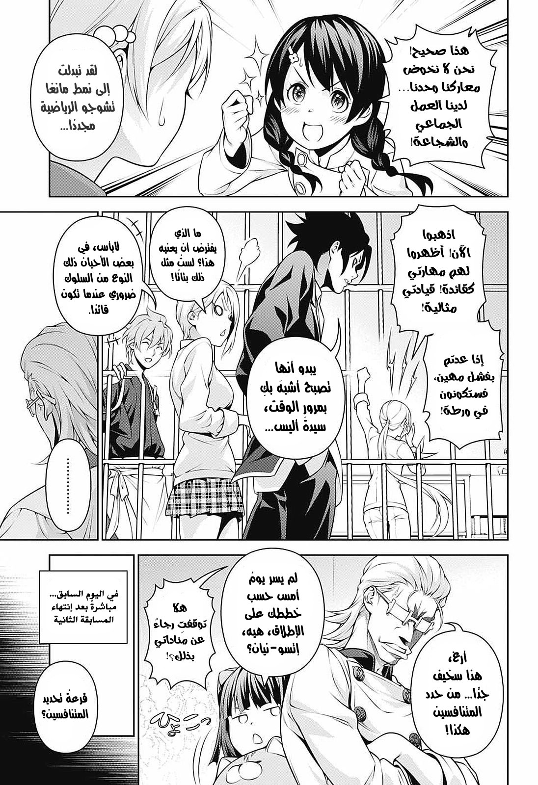 Read Shokugeki no Soma AR Manga Online