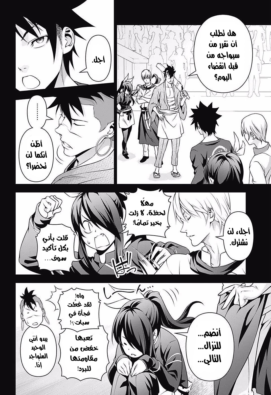 Read Shokugeki no Soma AR Manga Online