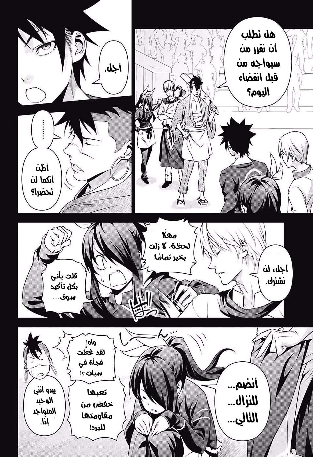 Read Shokugeki no Soma AR Manga Online