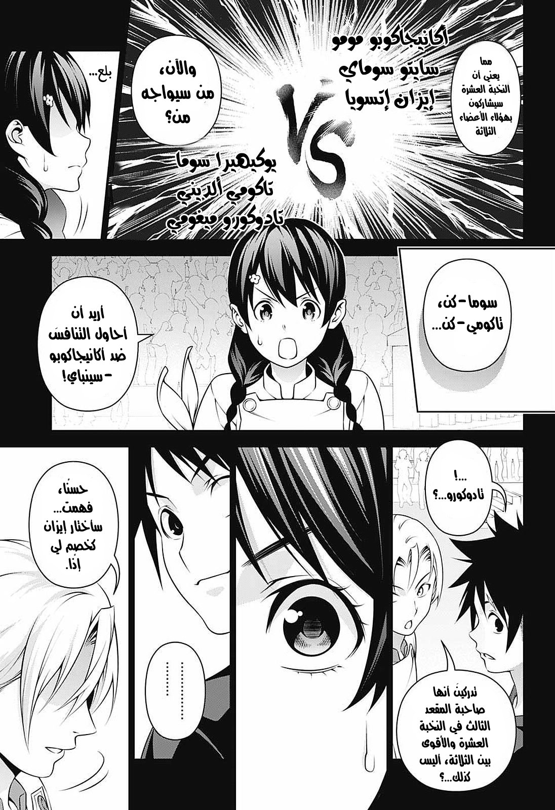 Read Shokugeki no Soma AR Manga Online