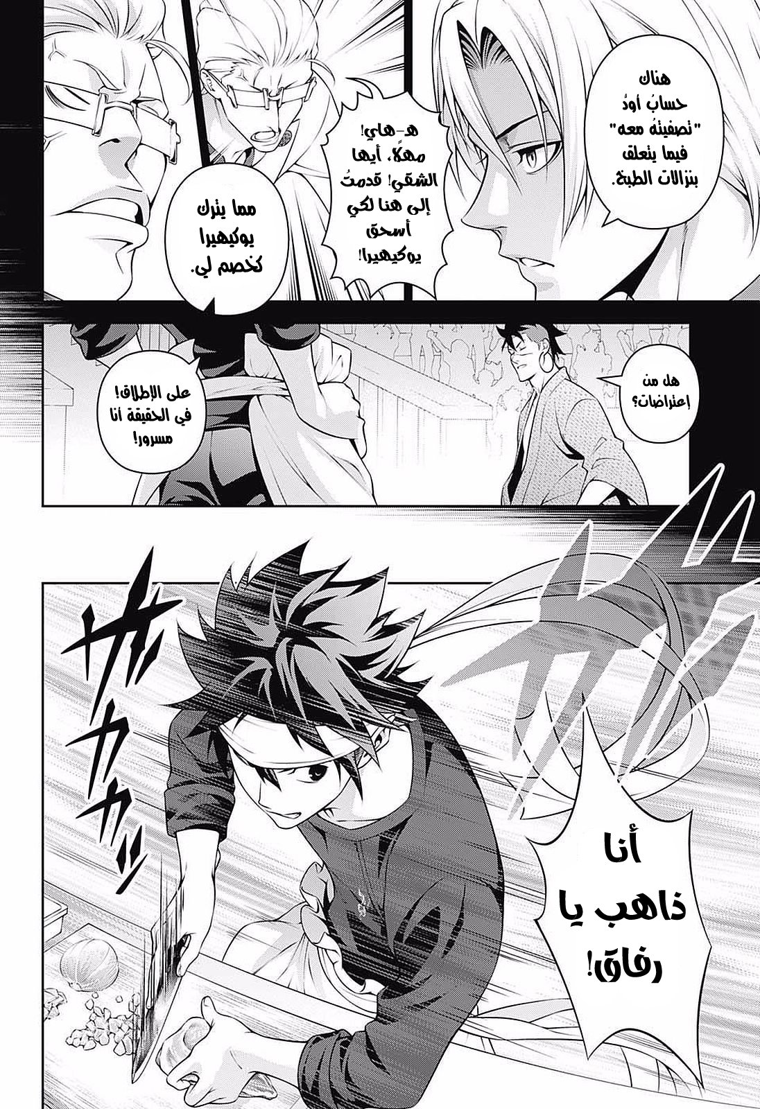 Read Shokugeki no Soma AR Manga Online