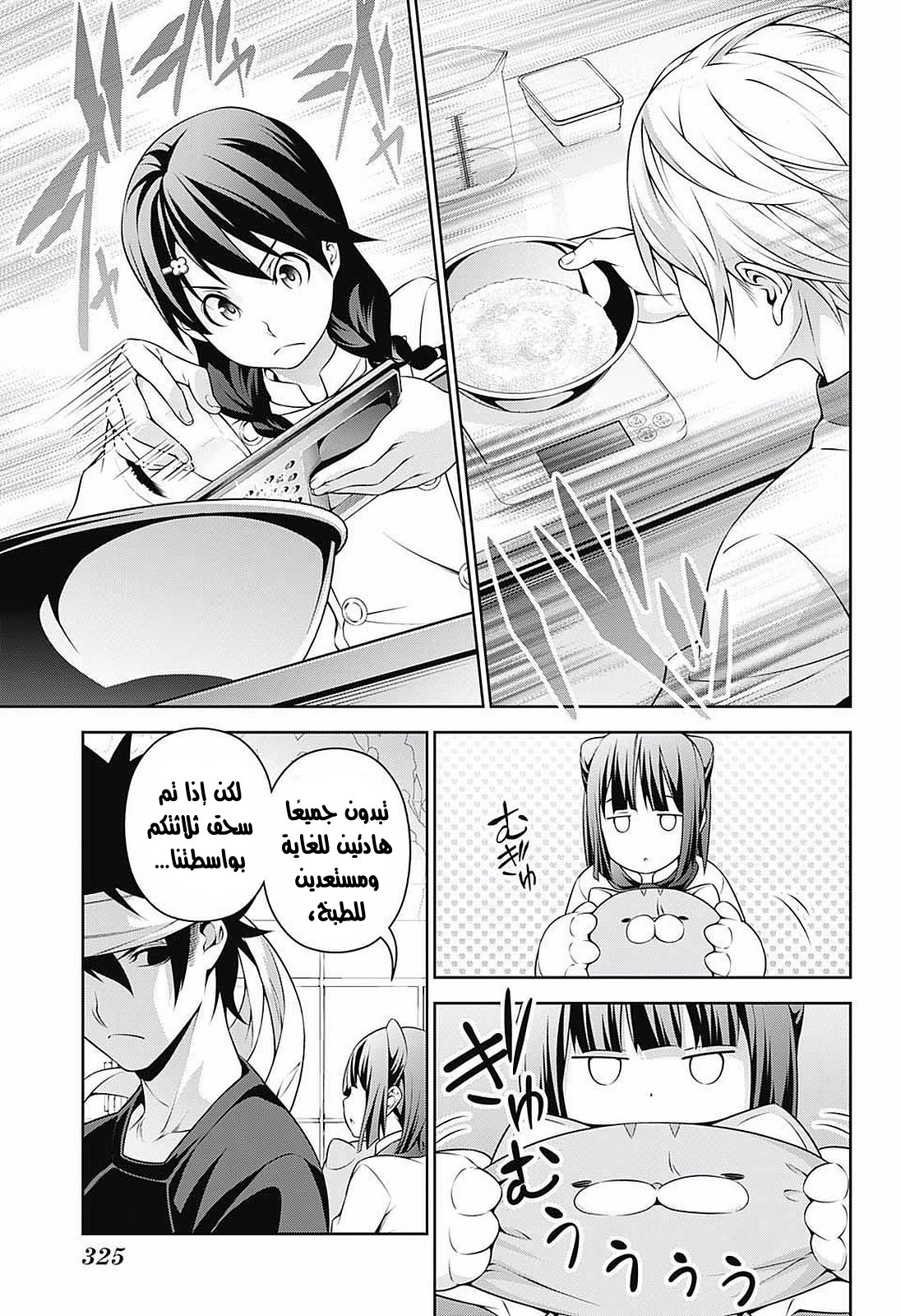Read Shokugeki no Soma AR Manga Online