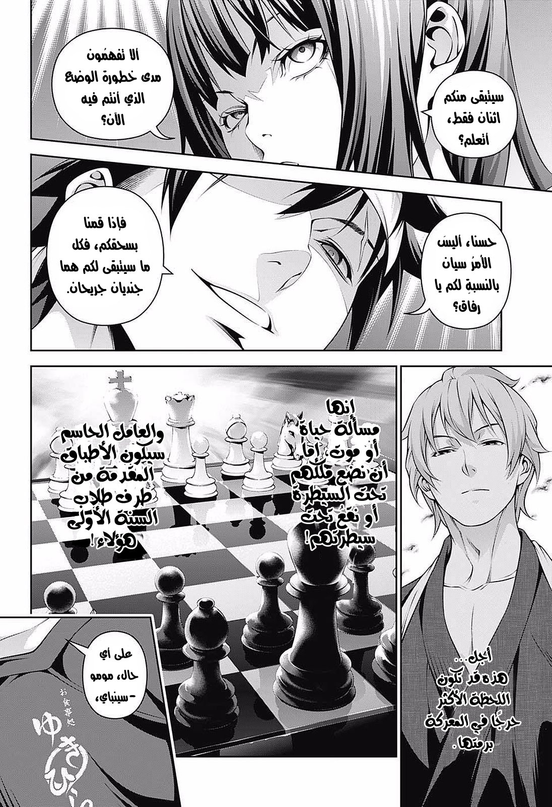 Read Shokugeki no Soma AR Manga Online