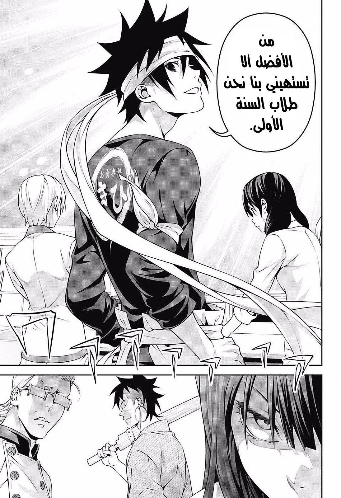 Read Shokugeki no Soma AR Manga Online