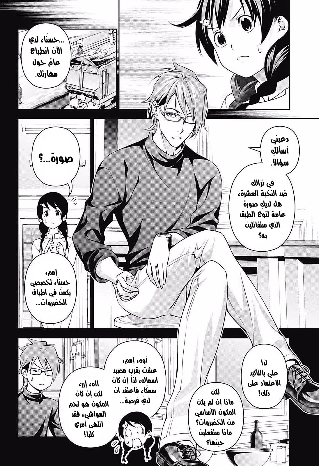 Read Shokugeki no Soma AR Manga Online