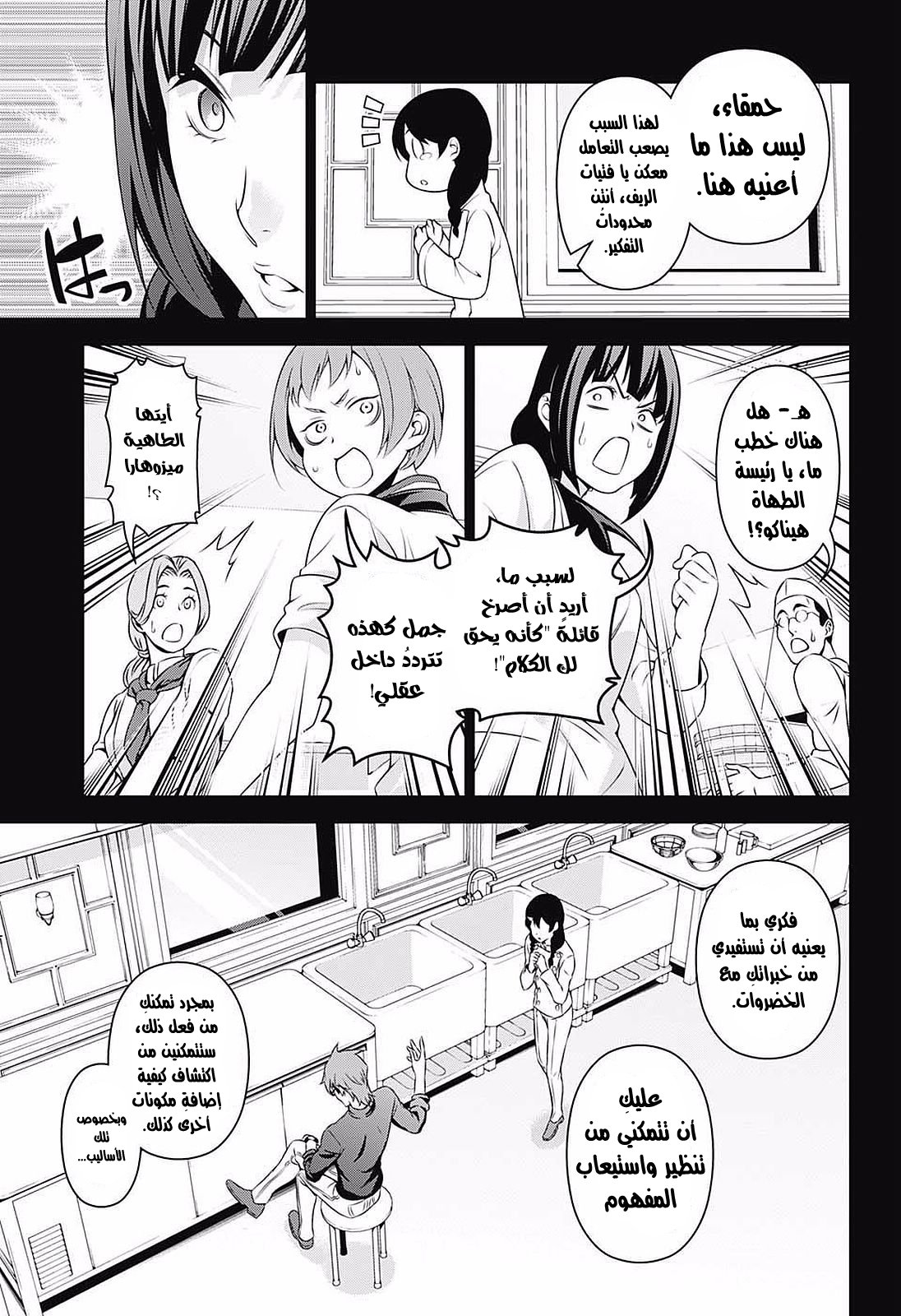 Read Shokugeki no Soma AR Manga Online