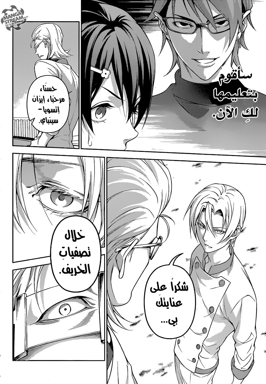 Read Shokugeki no Soma AR Manga Online