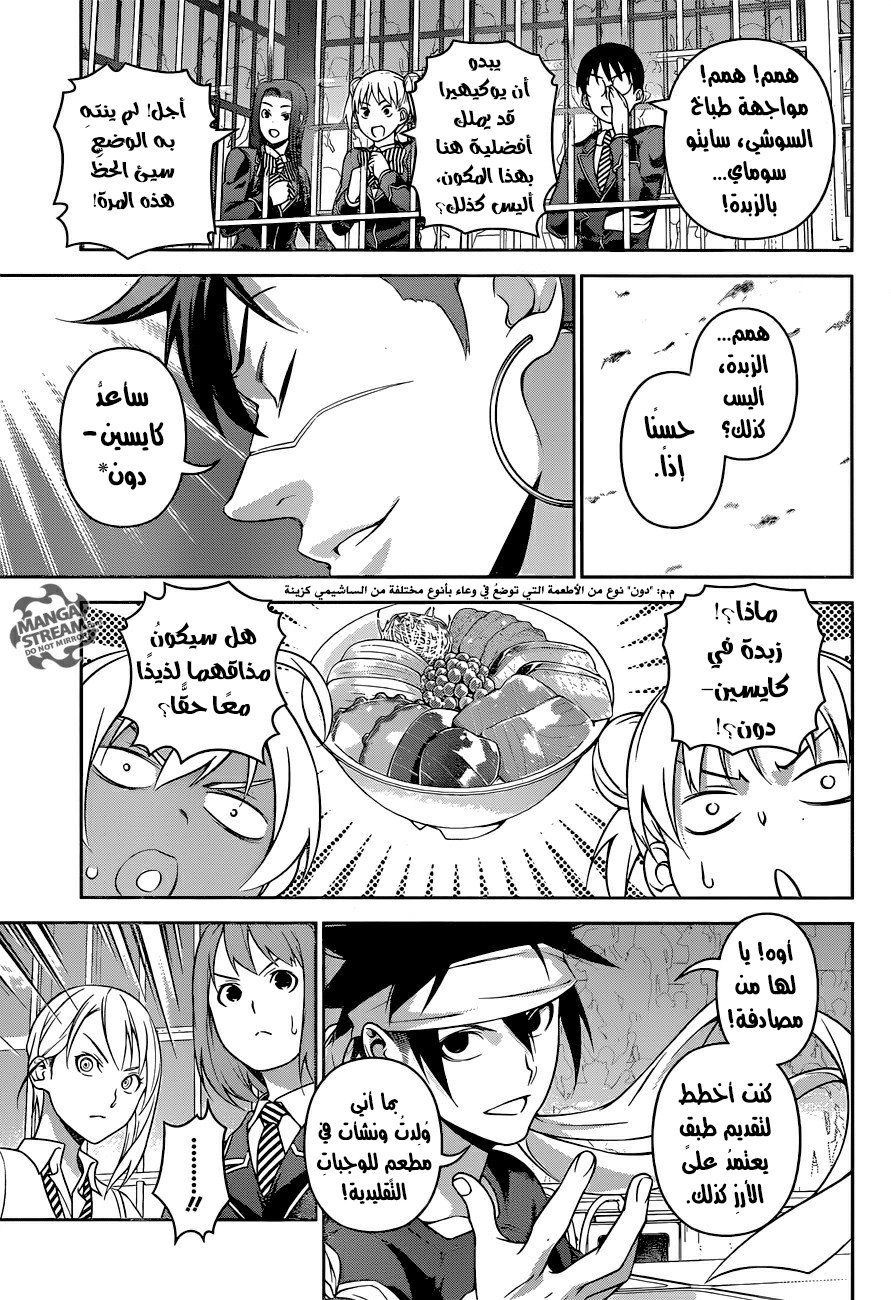 Read Shokugeki no Soma AR Manga Online