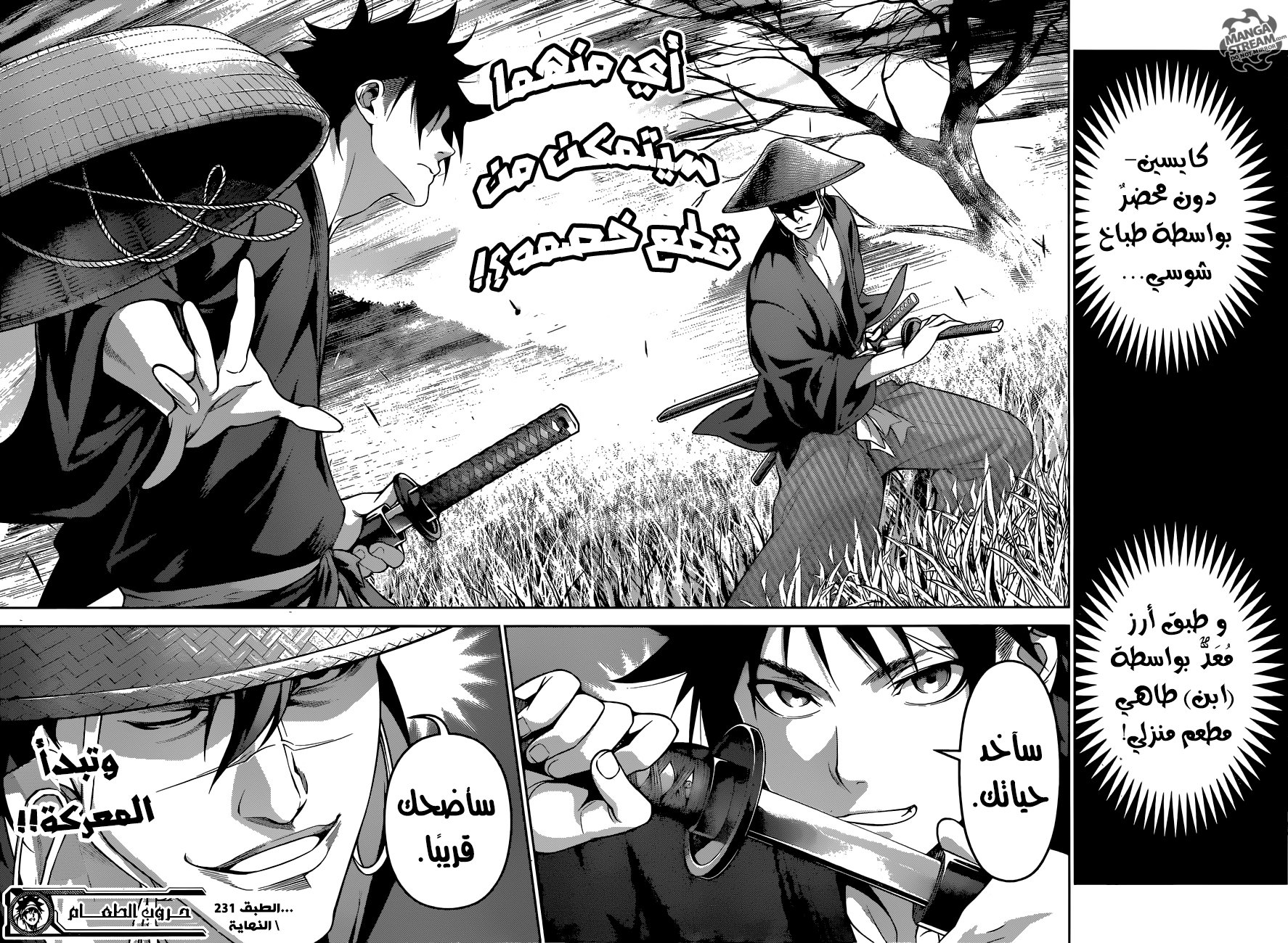 Read Shokugeki no Soma AR Manga Online