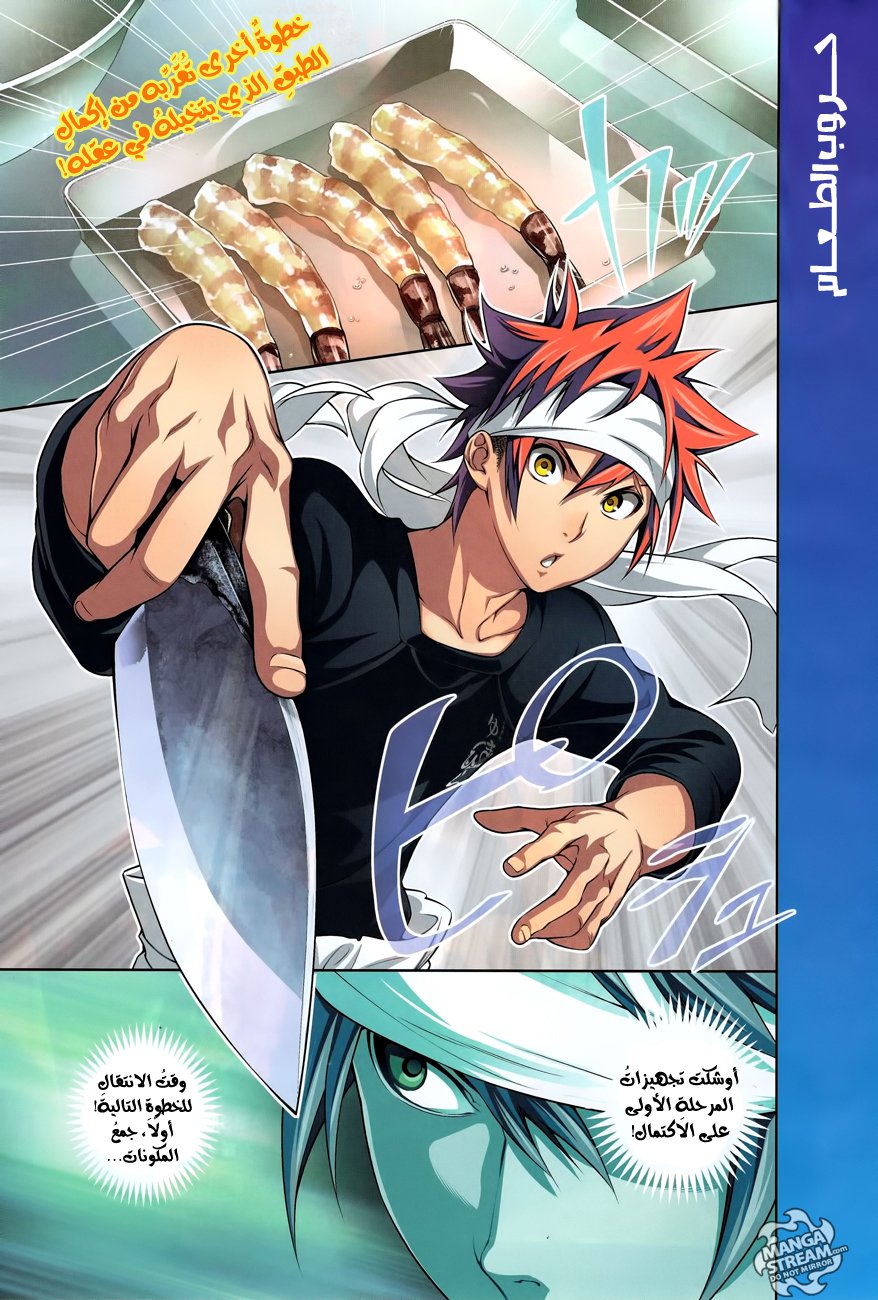 Read Shokugeki no Soma AR Manga Online