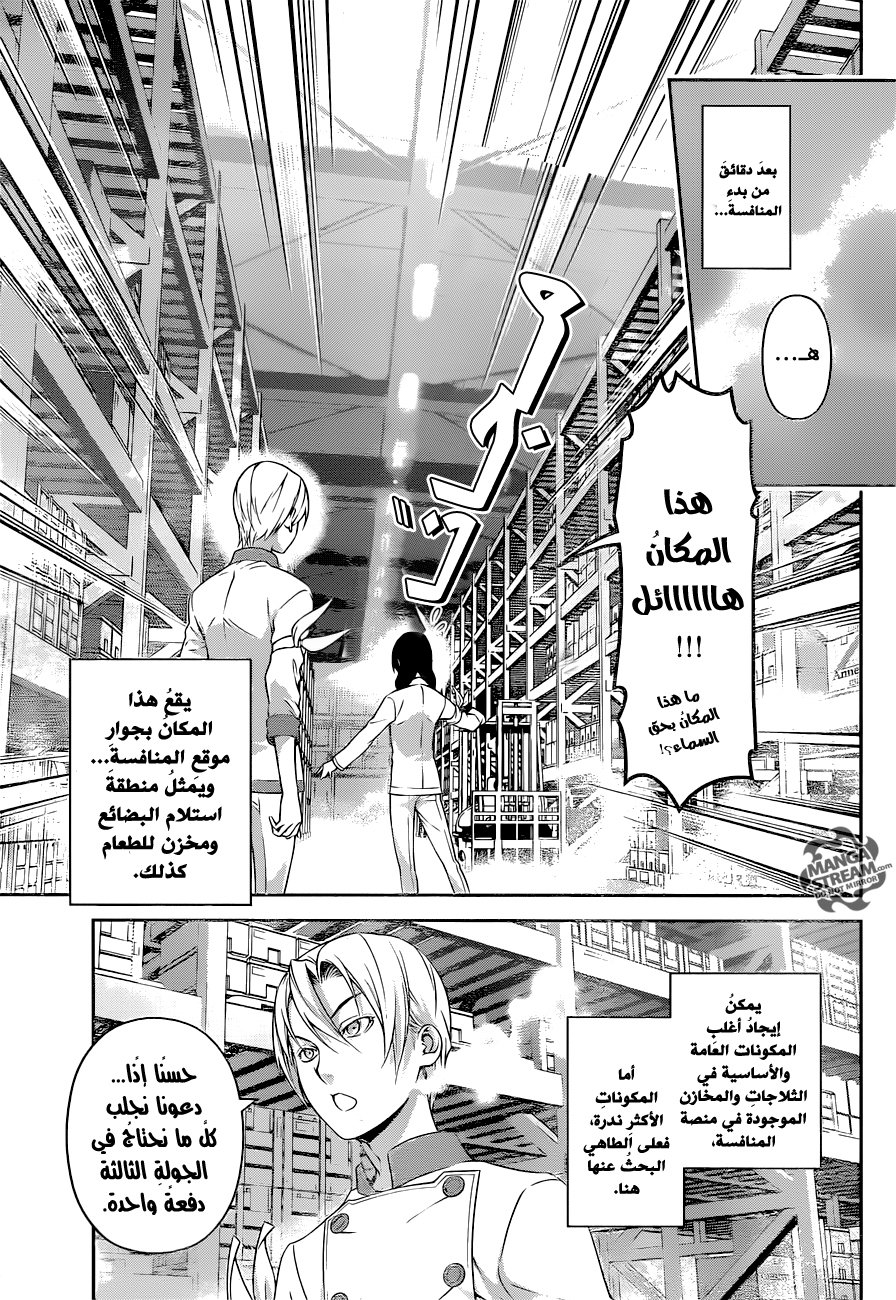 Read Shokugeki no Soma AR Manga Online