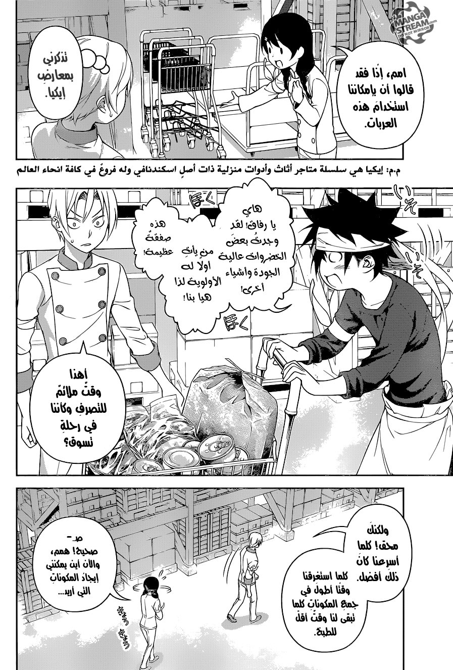Read Shokugeki no Soma AR Manga Online