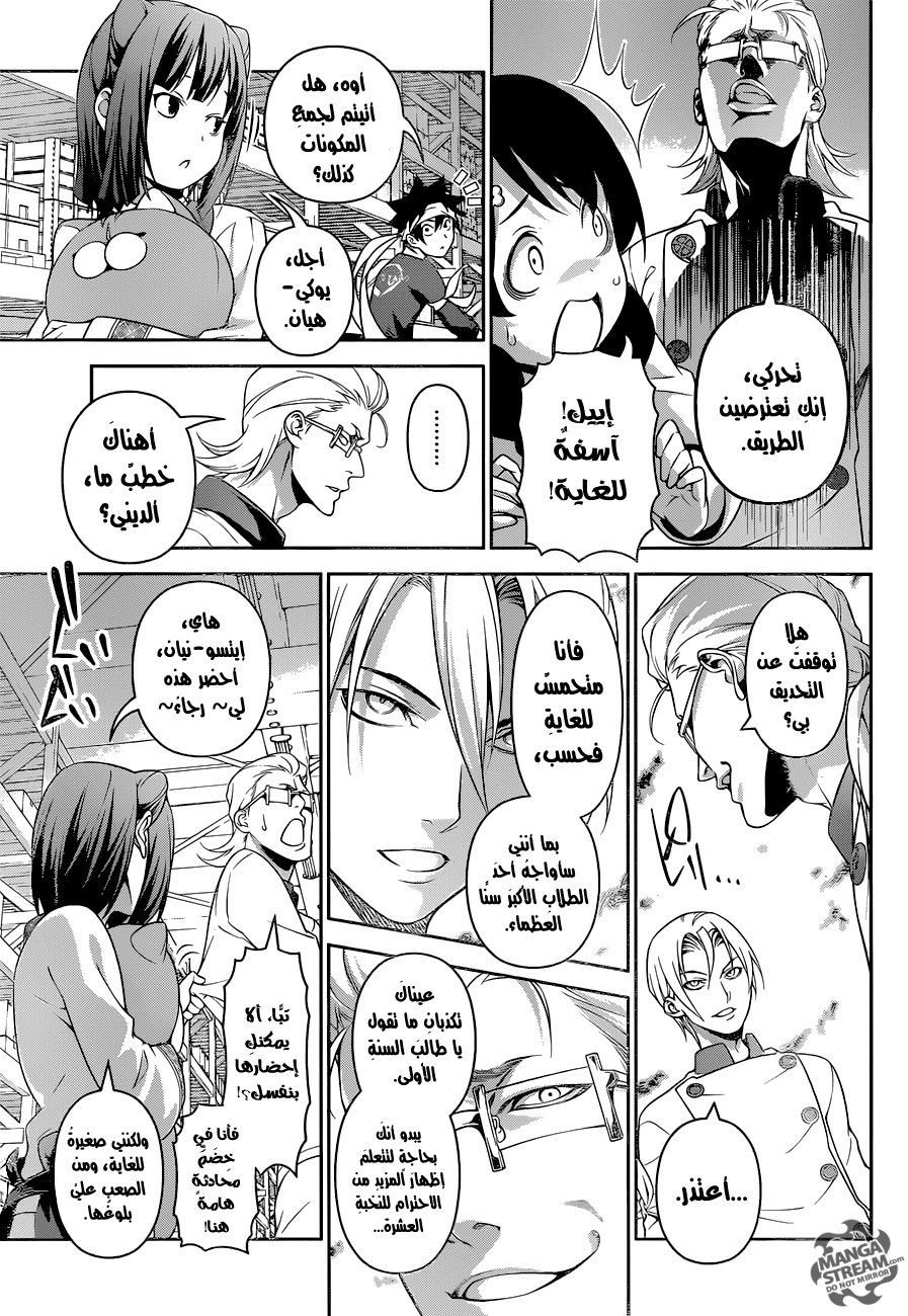 Read Shokugeki no Soma AR Manga Online