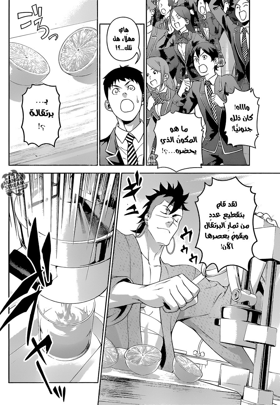 Read Shokugeki no Soma AR Manga Online