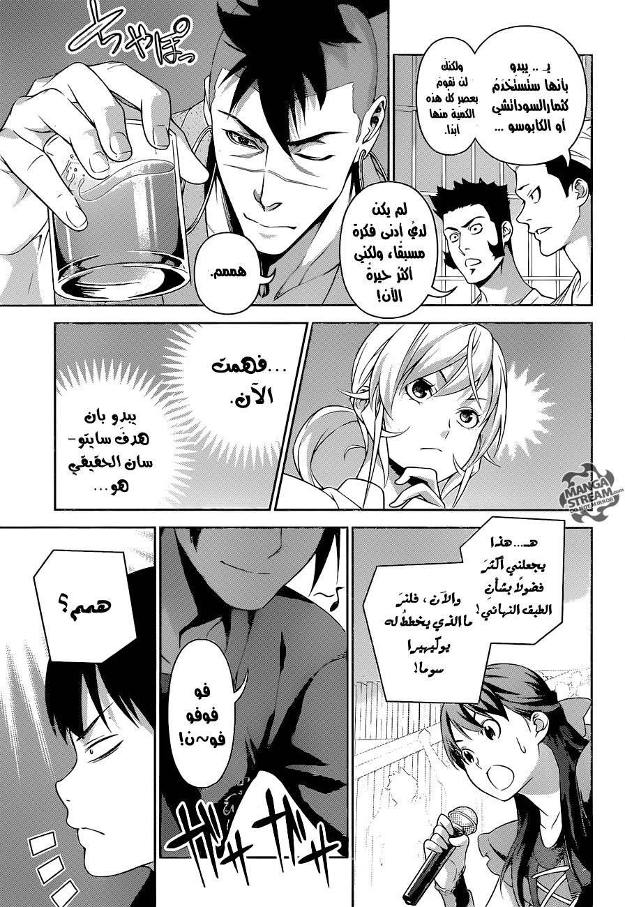 Read Shokugeki no Soma AR Manga Online