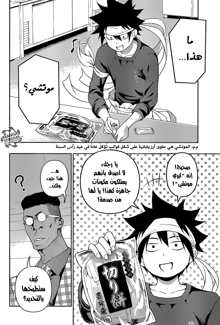 Read Shokugeki no Soma AR Manga Online