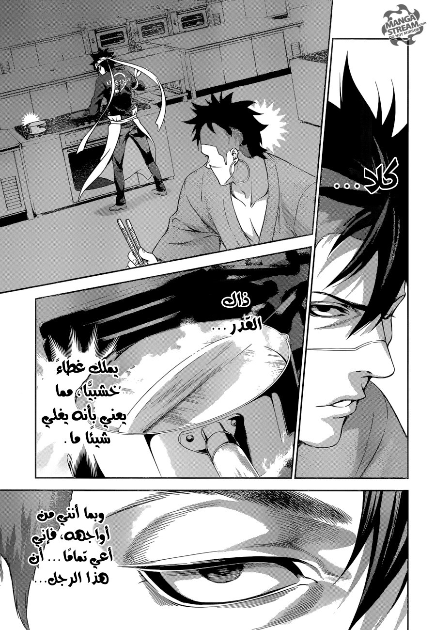 Read Shokugeki no Soma AR Manga Online