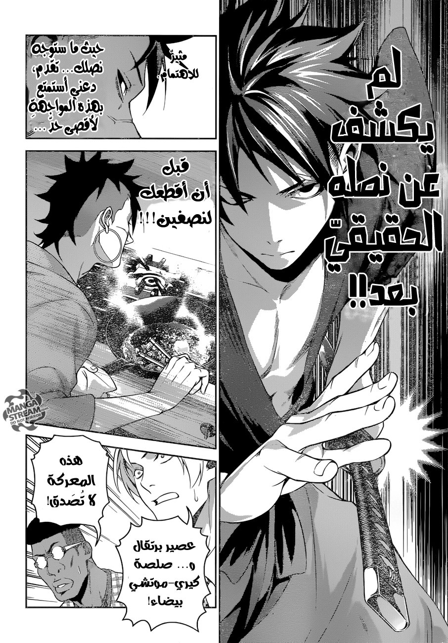 Read Shokugeki no Soma AR Manga Online