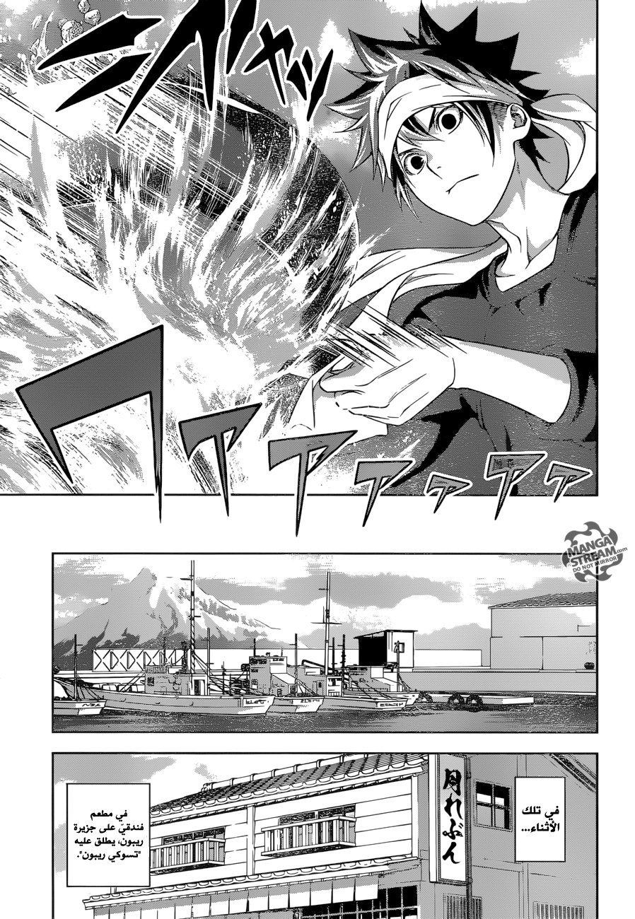 Read Shokugeki no Soma AR Manga Online