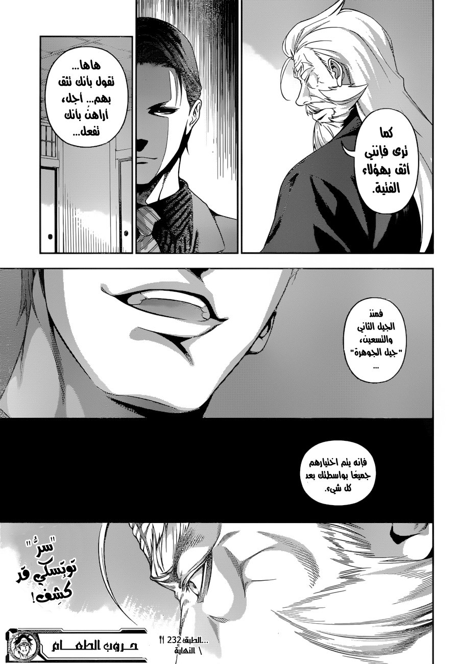 Read Shokugeki no Soma AR Manga Online