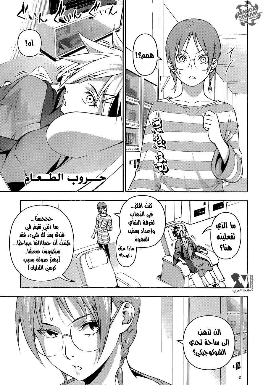Read Shokugeki no Soma AR Manga Online
