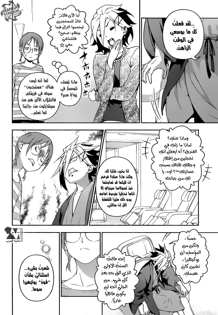Read Shokugeki no Soma AR Manga Online