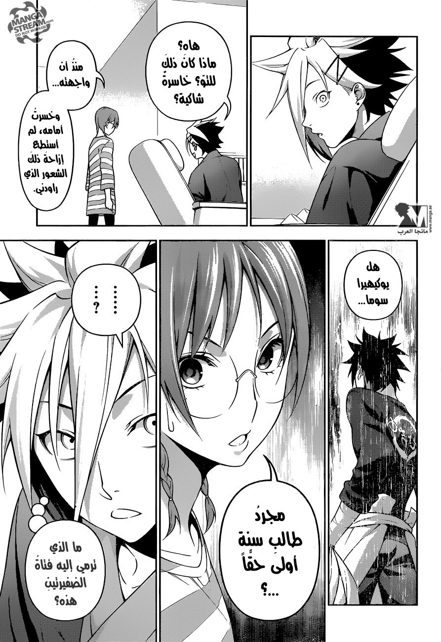 Read Shokugeki no Soma AR Manga Online