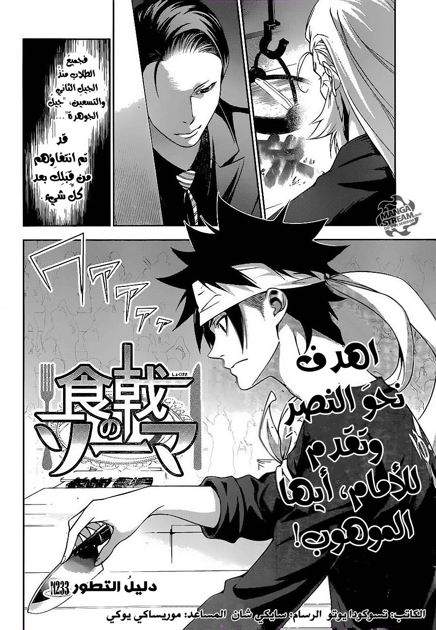 Read Shokugeki no Soma AR Manga Online