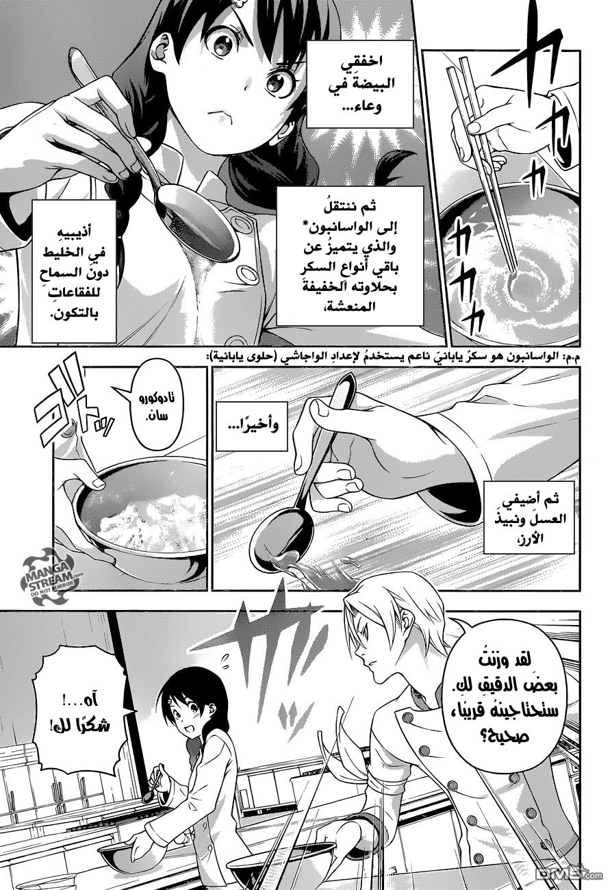 Read Shokugeki no Soma AR Manga Online