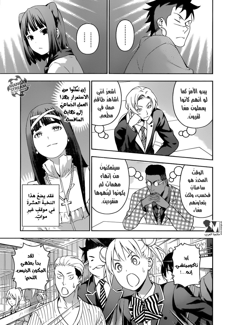 Read Shokugeki no Soma AR Manga Online