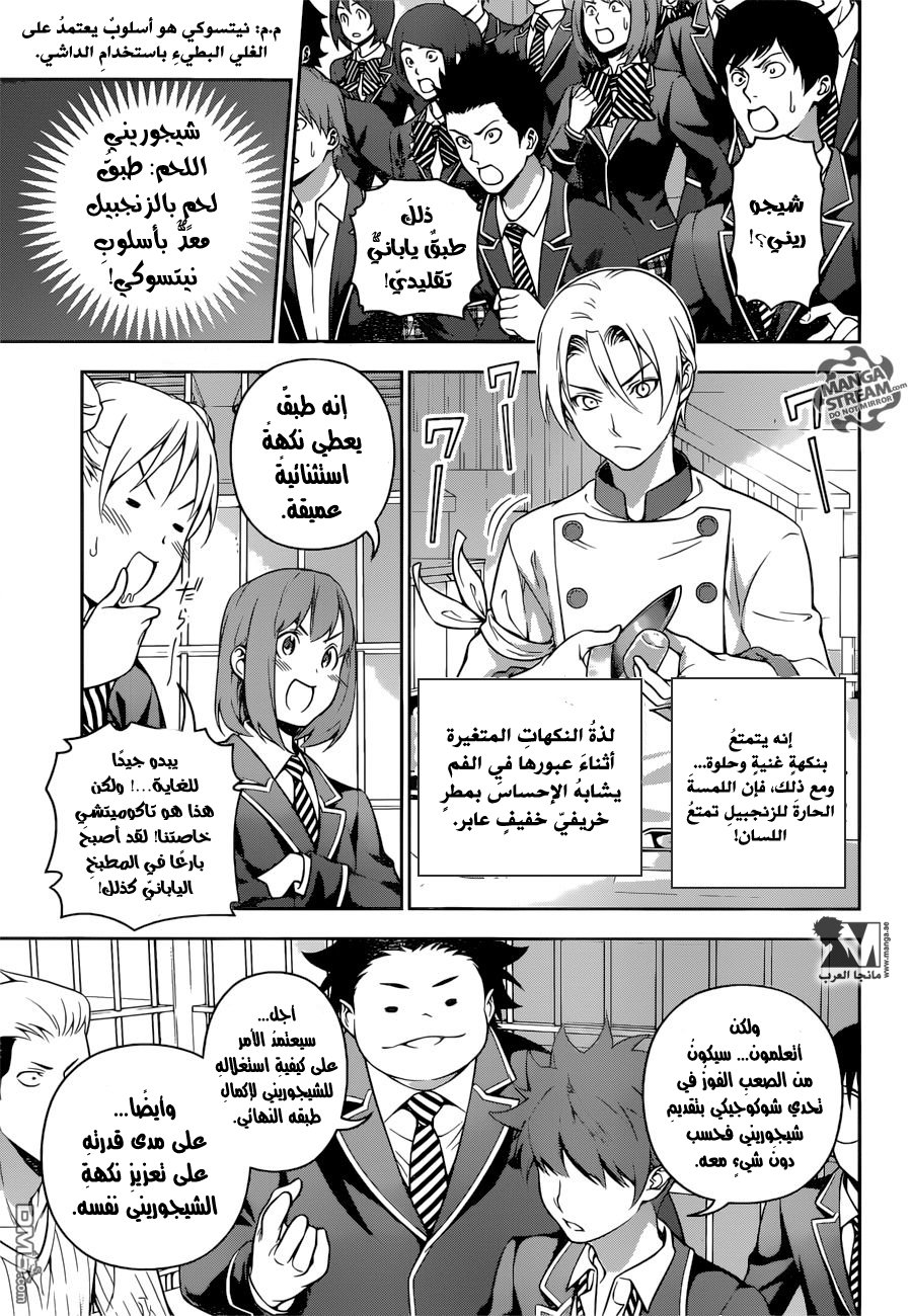 Read Shokugeki no Soma AR Manga Online