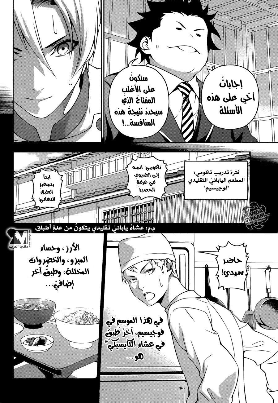 Read Shokugeki no Soma AR Manga Online