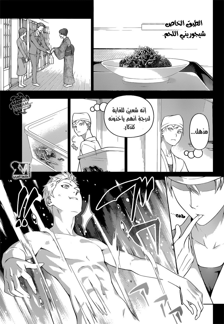 Read Shokugeki no Soma AR Manga Online