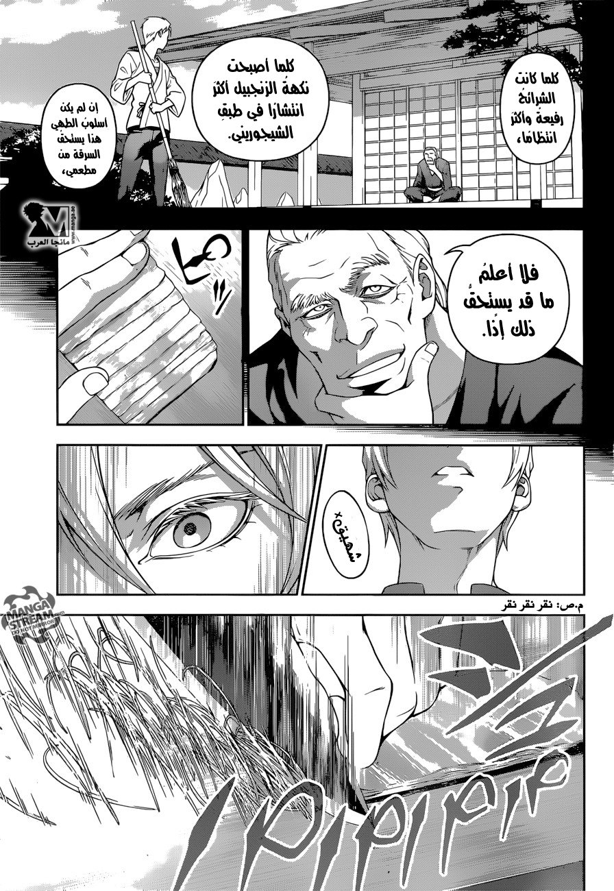 Read Shokugeki no Soma AR Manga Online
