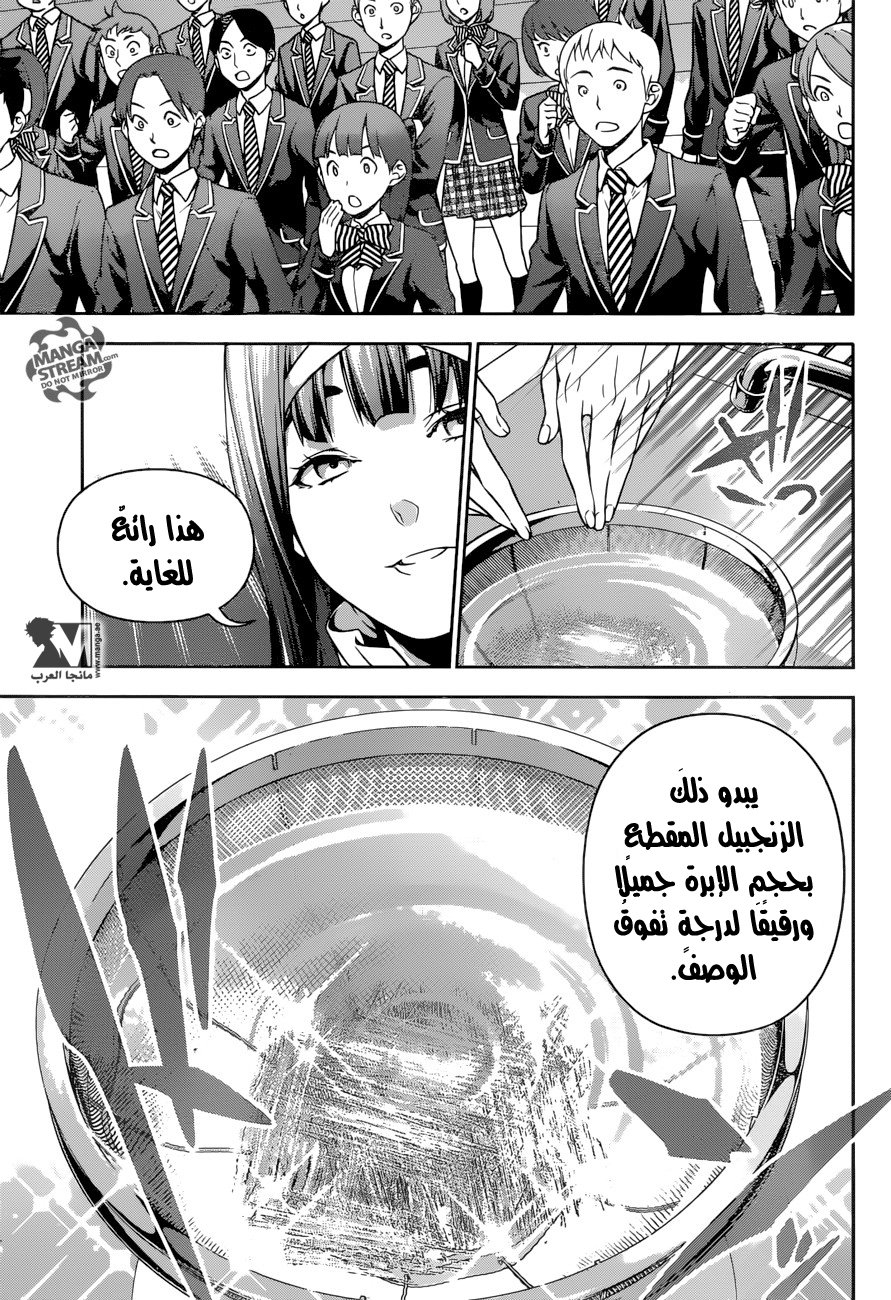 Read Shokugeki no Soma AR Manga Online