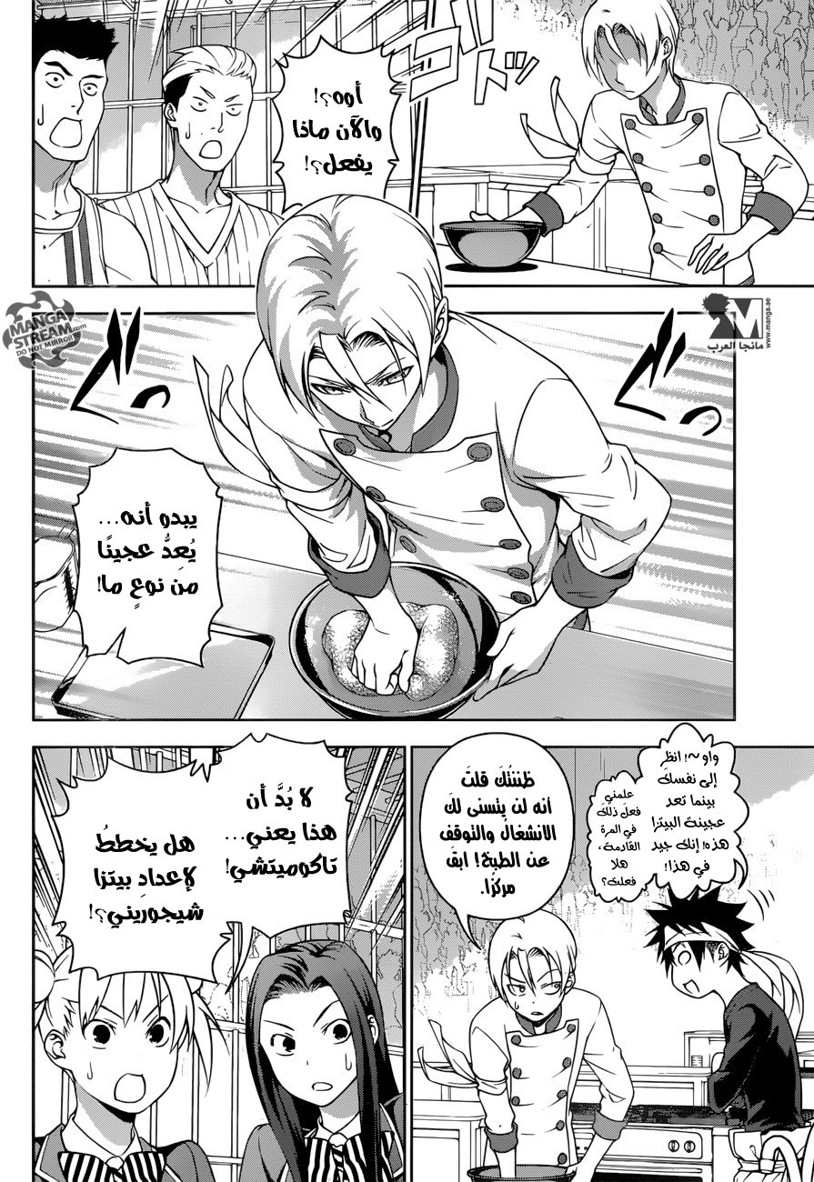 Read Shokugeki no Soma AR Manga Online