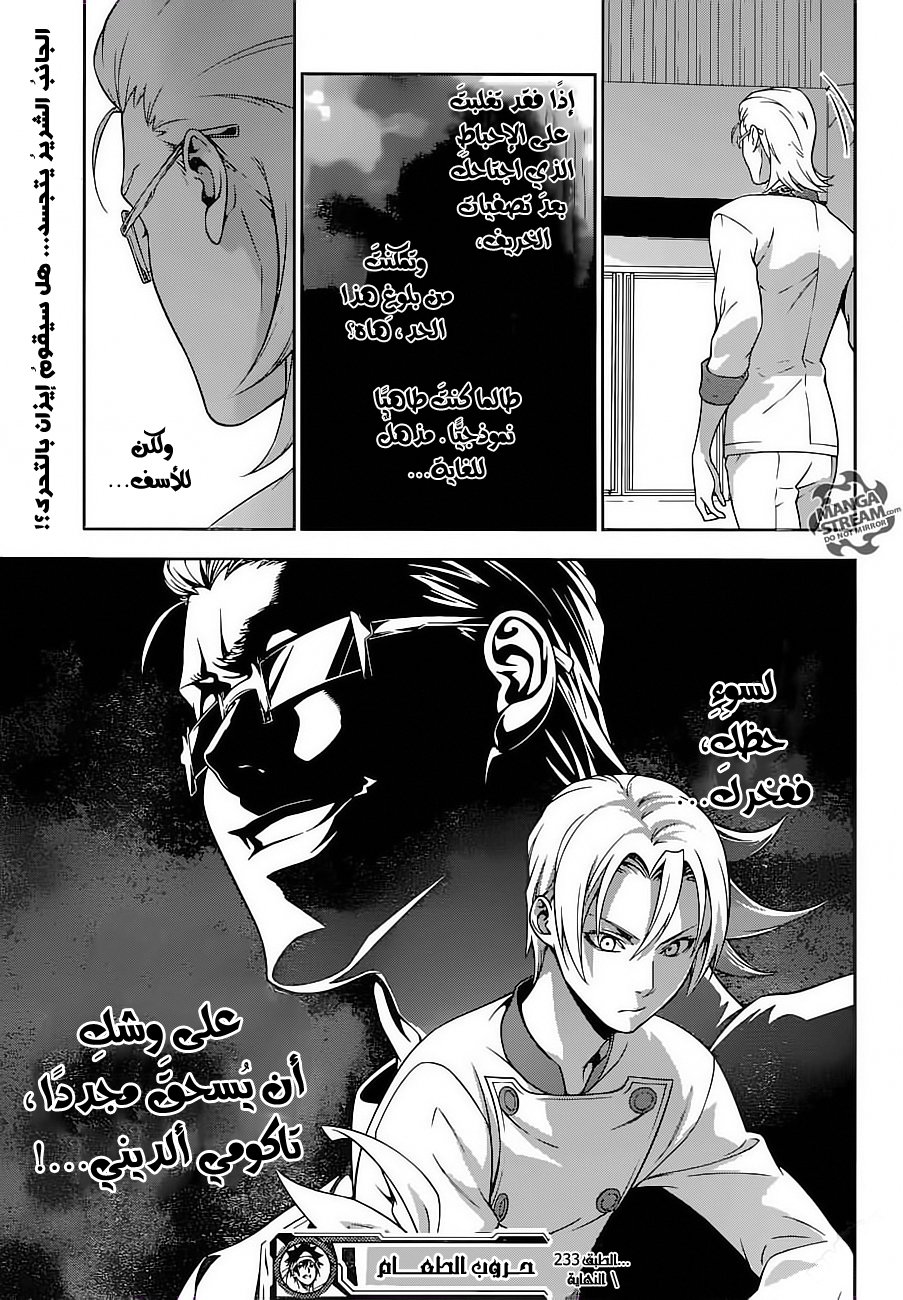 Read Shokugeki no Soma AR Manga Online