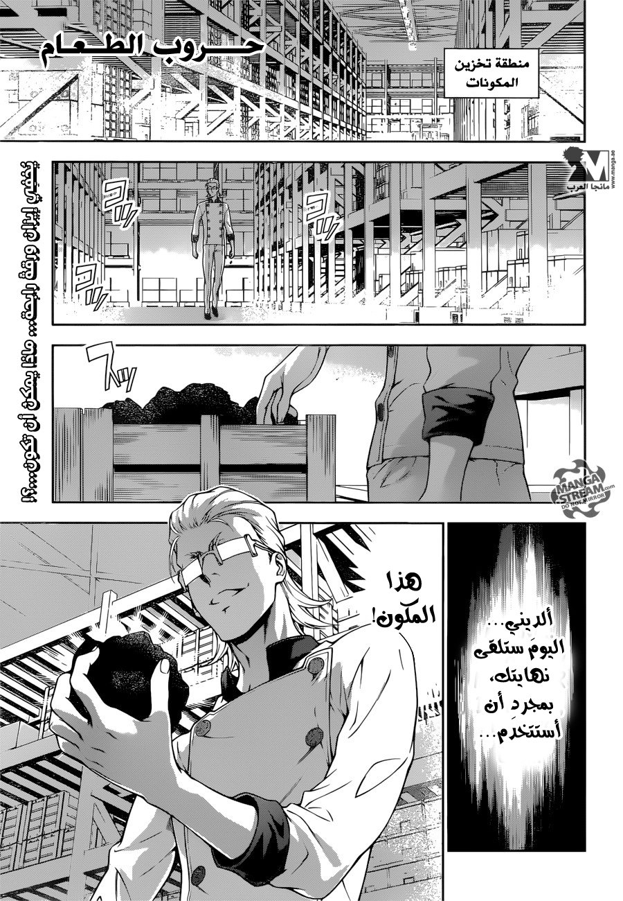 Read Shokugeki no Soma AR Manga Online