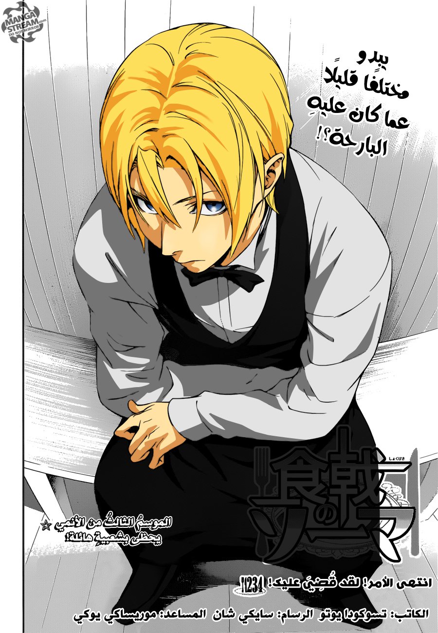 Read Shokugeki no Soma AR Manga Online