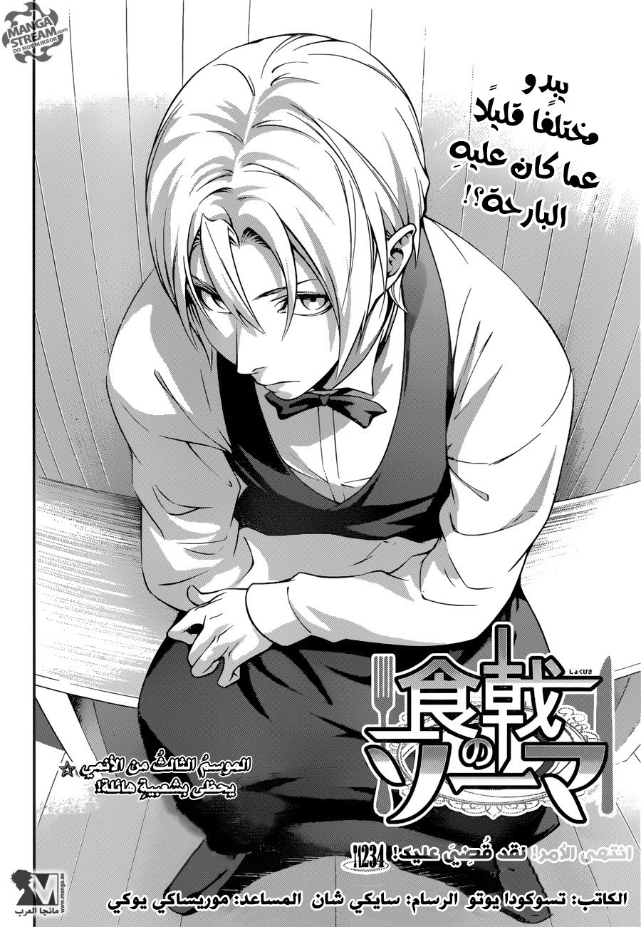 Read Shokugeki no Soma AR Manga Online