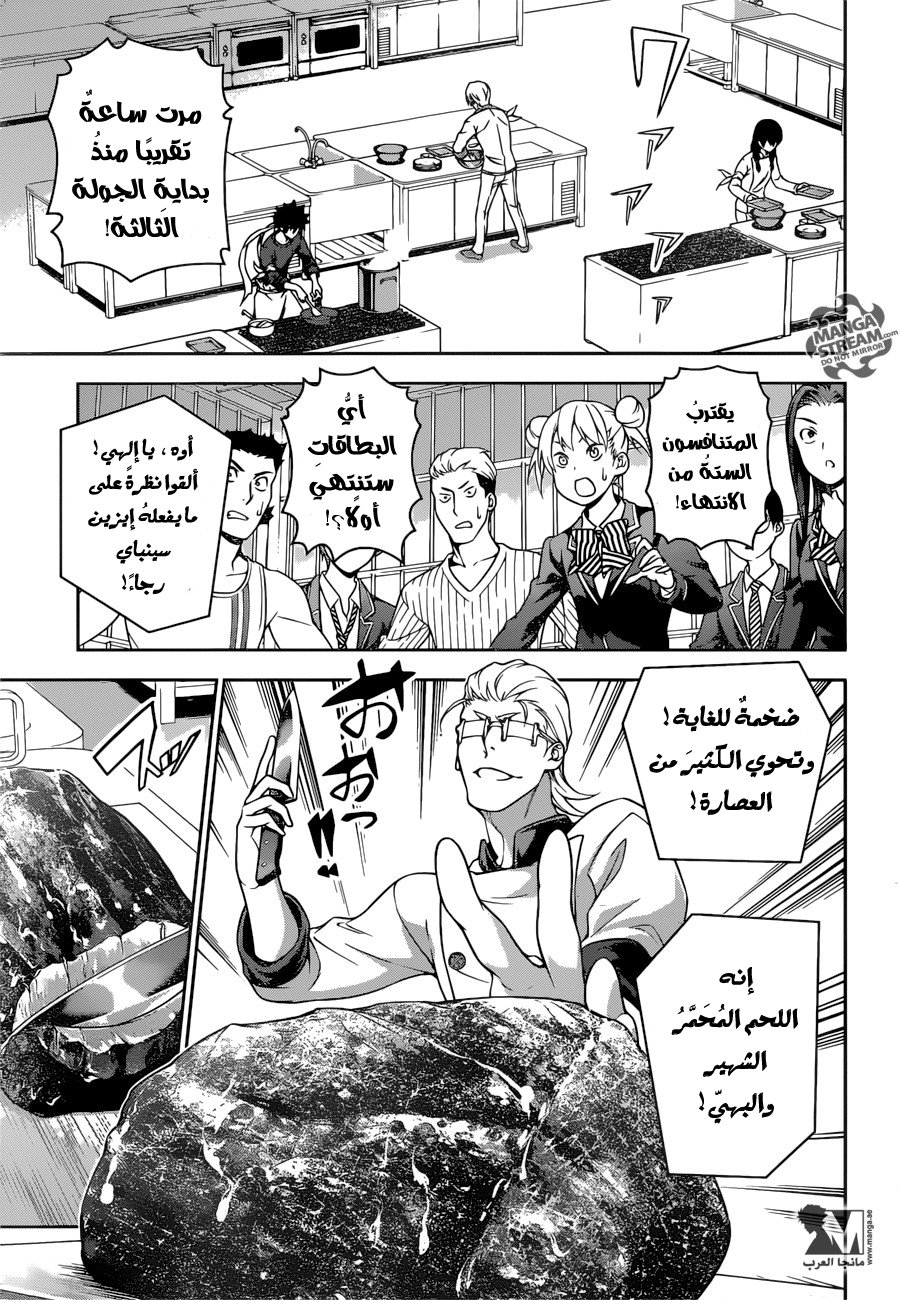 Read Shokugeki no Soma AR Manga Online