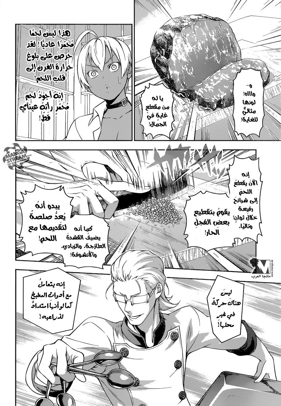 Read Shokugeki no Soma AR Manga Online