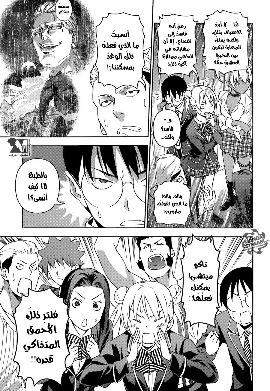 Read Shokugeki no Soma AR Manga Online