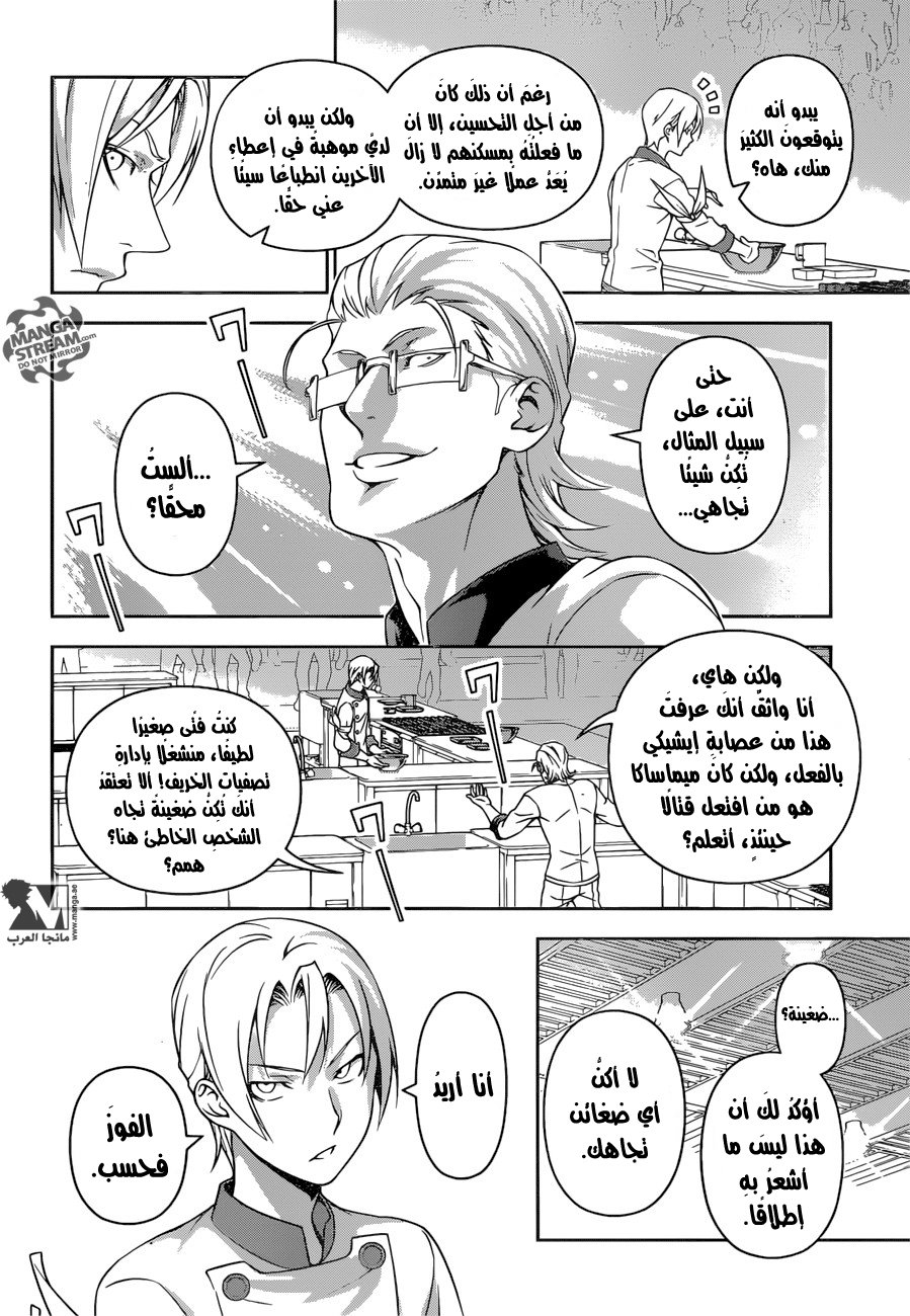 Read Shokugeki no Soma AR Manga Online