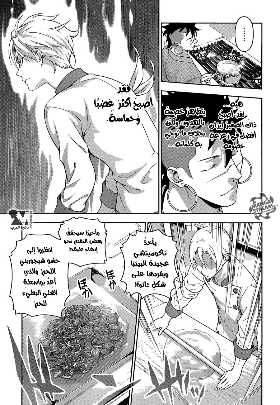 Read Shokugeki no Soma AR Manga Online