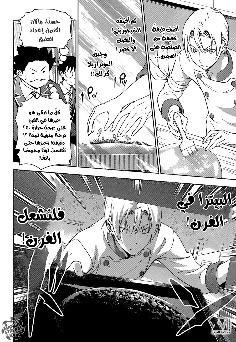 Read Shokugeki no Soma AR Manga Online
