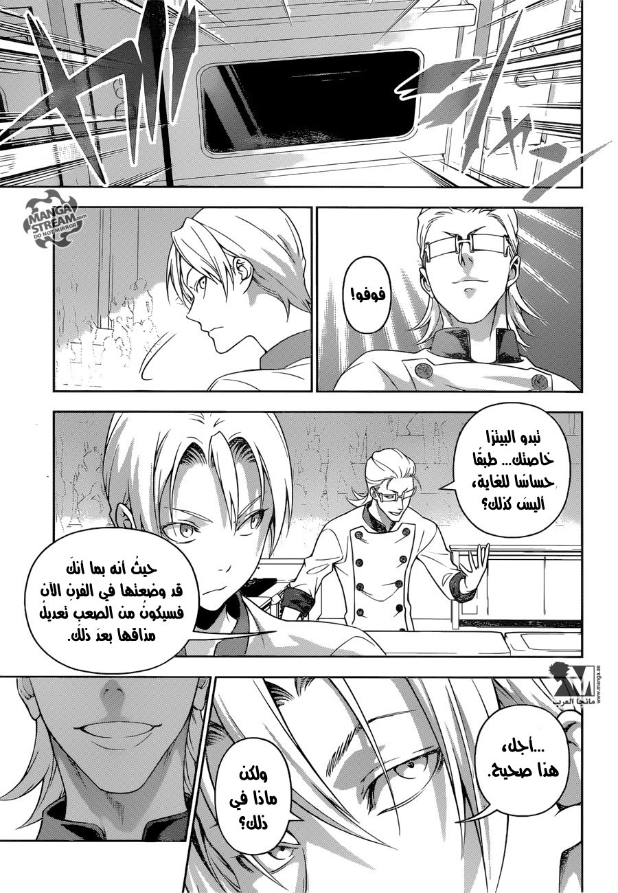 Read Shokugeki no Soma AR Manga Online