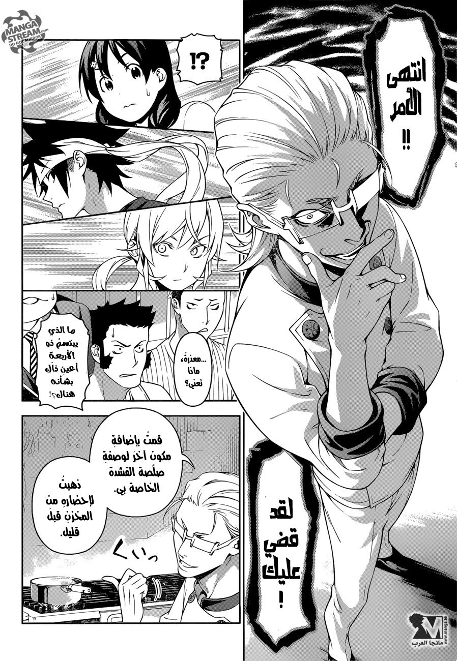 Read Shokugeki no Soma AR Manga Online